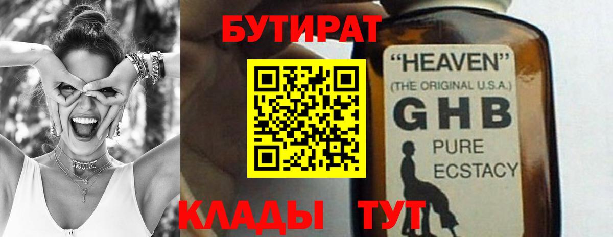 БУТИРАТ бутандиол Ивантеевка