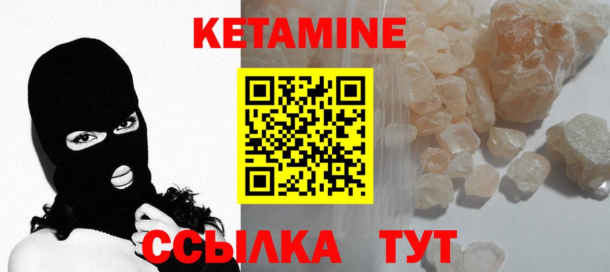 КЕТАМИН VHQ  Кетамин ketamine  Вход с VPN  Ивантеевка 