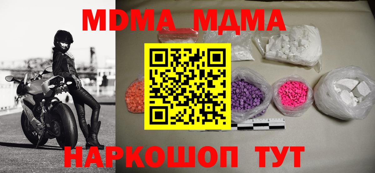 Ивантеевка  MDMA crystal  МДМА  MDMA VHQ  Вход с VPN 