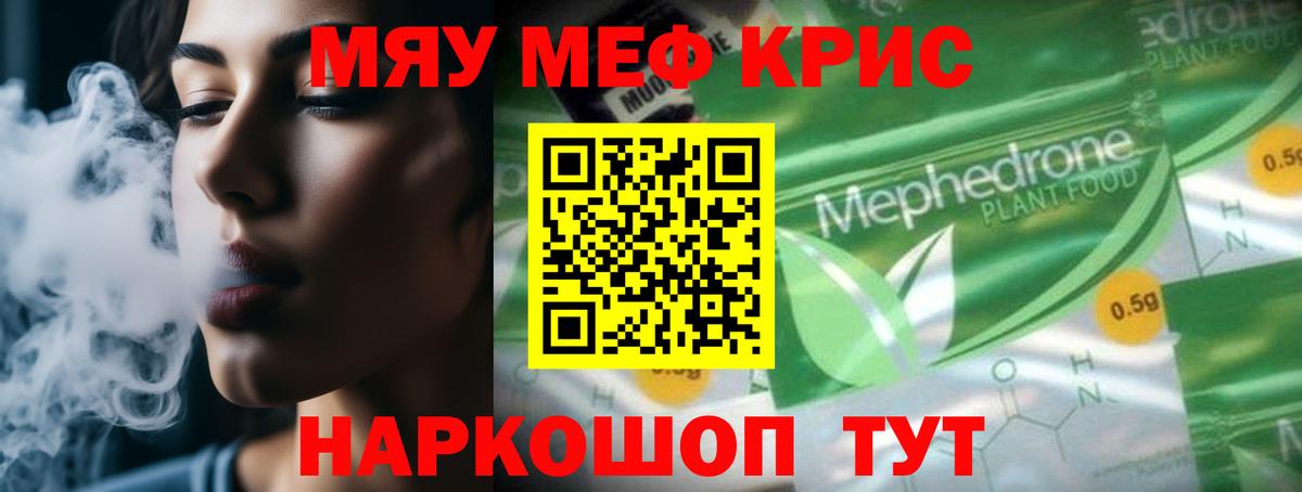 МЕФ мяу мяу  Вход с VPN  Ивантеевка  Меф  Мефедрон мяу мяу 